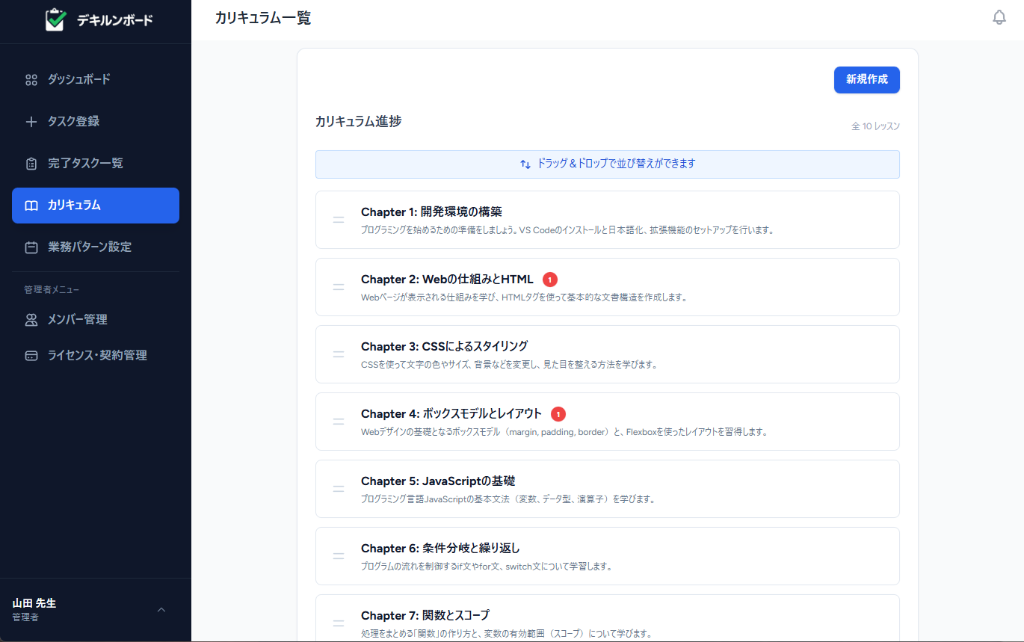 カリキュラム登録画面